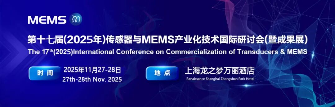 <b class='flag-5'>MEMS</b>大咖集聚“<b class='flag-5'>第十</b>七屆<b class='flag-5'>傳感器</b>與<b class='flag-5'>MEMS</b><b class='flag-5'>產業(yè)化</b><b class='flag-5'>技術</b><b class='flag-5'>國際</b><b class='flag-5'>研討會</b>(<b class='flag-5'>暨</b><b class='flag-5'>成果</b><b class='flag-5'>展</b>)”<b class='flag-5'>上海</b>龍之夢萬麗酒店