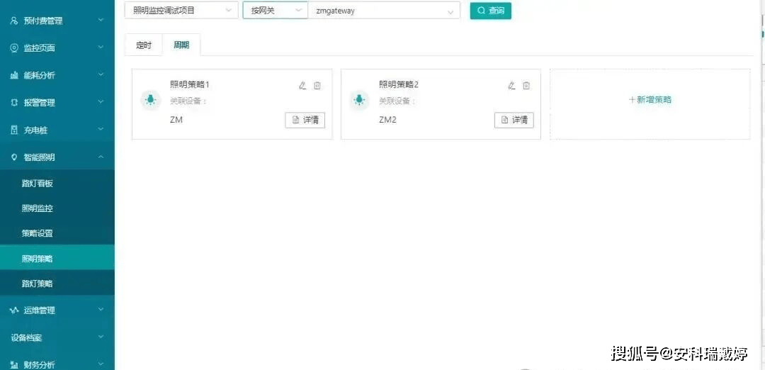 智能照明