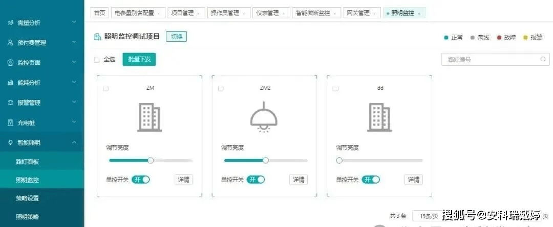智能照明