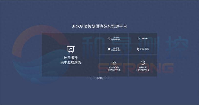 智慧供熱<b class='flag-5'>云</b><b class='flag-5'>平臺</b>解決方案