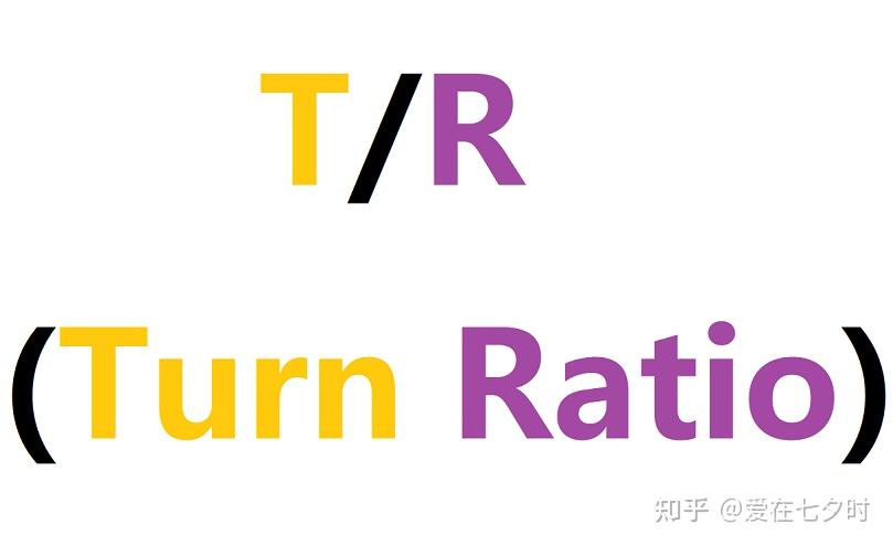 半導(dǎo)體晶圓制造中T/R (Turn Ratio)的詳解；