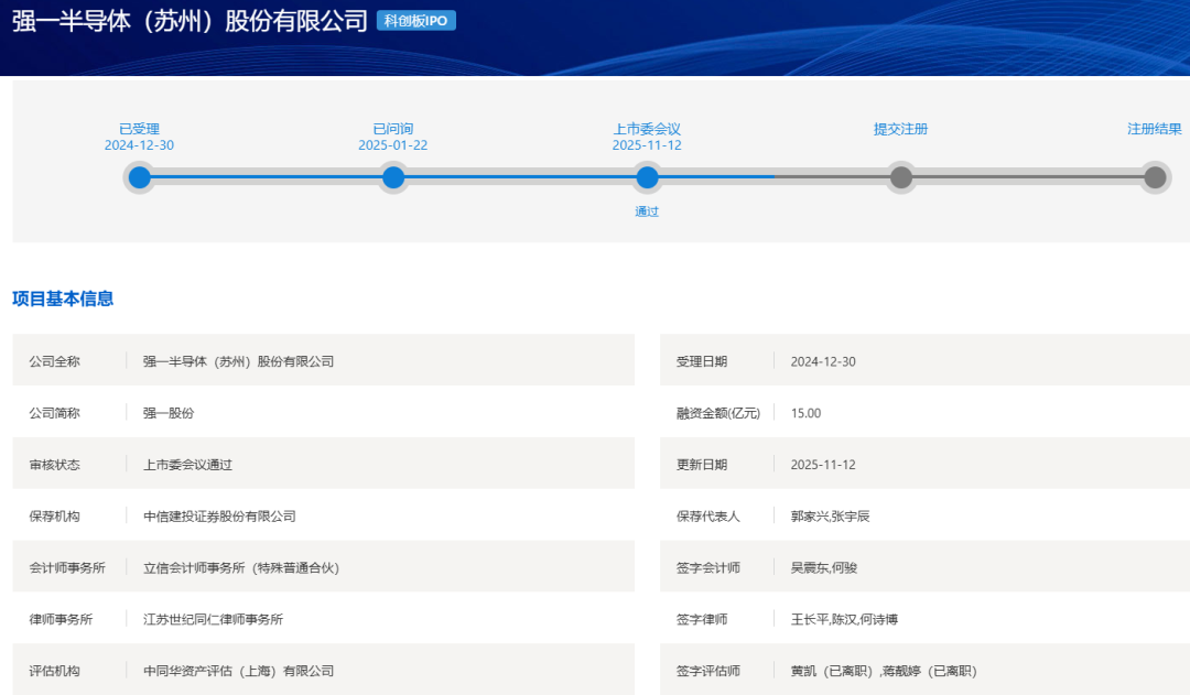 剛剛，蘇州MEMS公司強(qiáng)一半導(dǎo)體科創(chuàng)板過(guò)會(huì)！華為哈勃是第4大股東