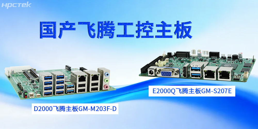 <b class='flag-5'>工控</b><b class='flag-5'>主板</b>的設(shè)計(jì)特性