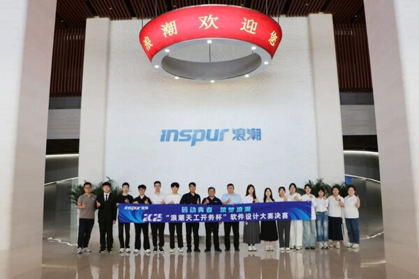 智慧教育&quot;浪潮天工開務(wù)杯&quot;<b class='flag-5'>軟件設(shè)計(jì)</b>大賽成功舉辦