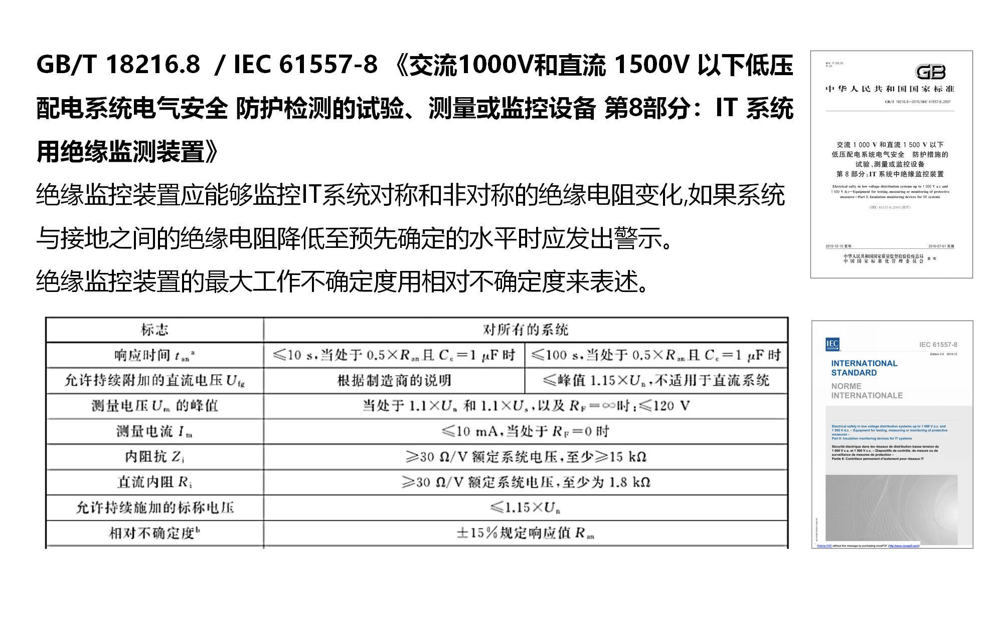 精準(zhǔn)<b class='flag-5'>監(jiān)測(cè)</b> + 全場(chǎng)景防護(hù)：<b class='flag-5'>直流</b> IT <b class='flag-5'>系統(tǒng)</b><b class='flag-5'>絕緣</b>安全解決<b class='flag-5'>方案</b>