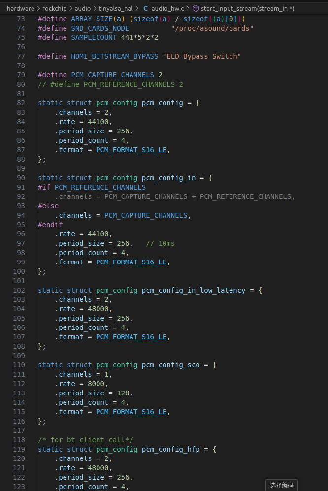audio_hw.c核心逻辑及第三方算法集成