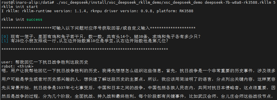 手把手教你在RK3588上部署Deepseek：从编译到排错全指南