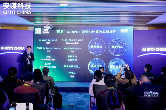 <b class='flag-5'>安</b><b class='flag-5'>謀</b>發(fā)布“周易”X3 <b class='flag-5'>NPU</b>，破局<b class='flag-5'>AI</b>算力，智繪未來藍(lán)圖