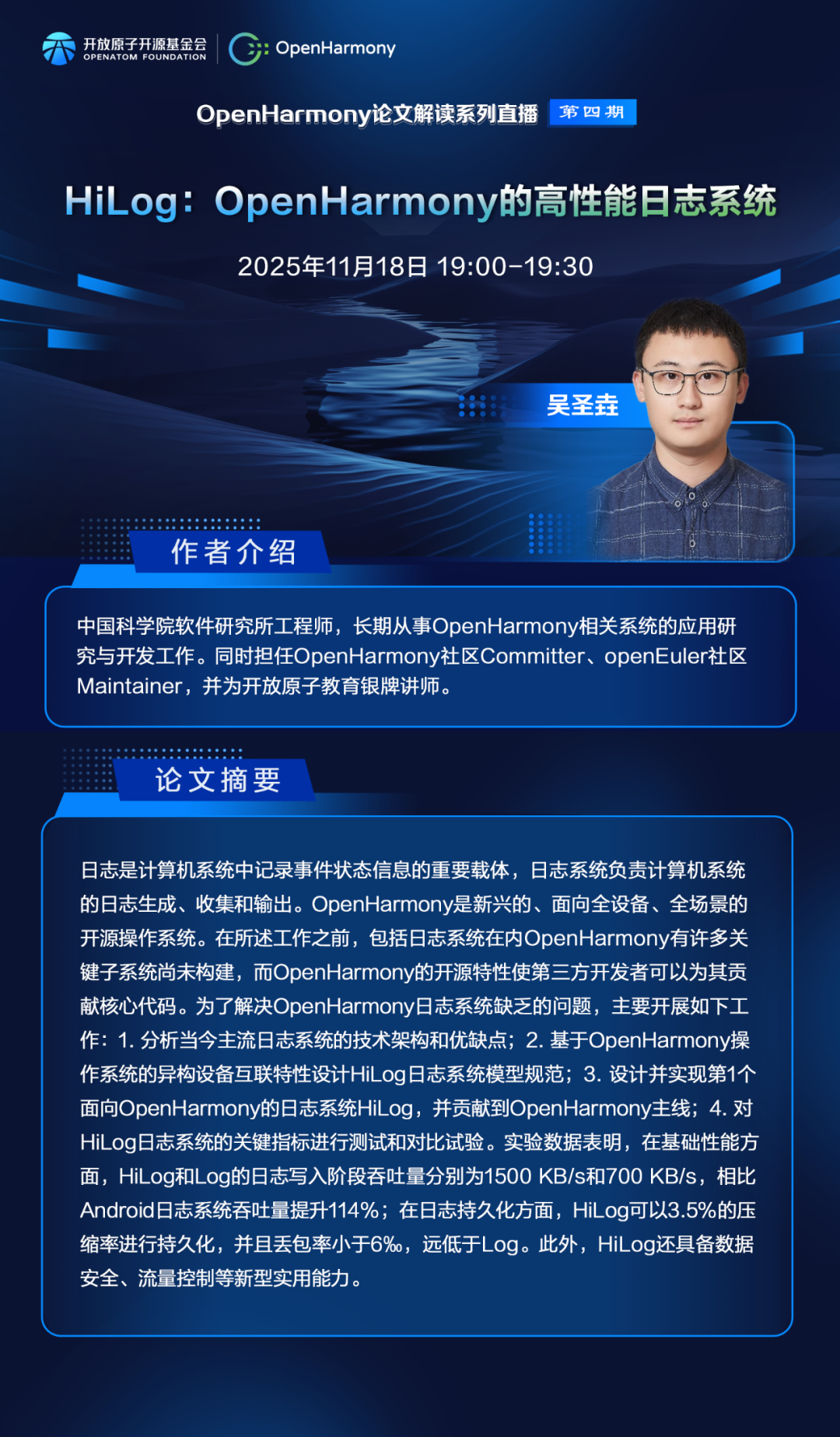 OpenHarmony論文解讀系列直播第四期