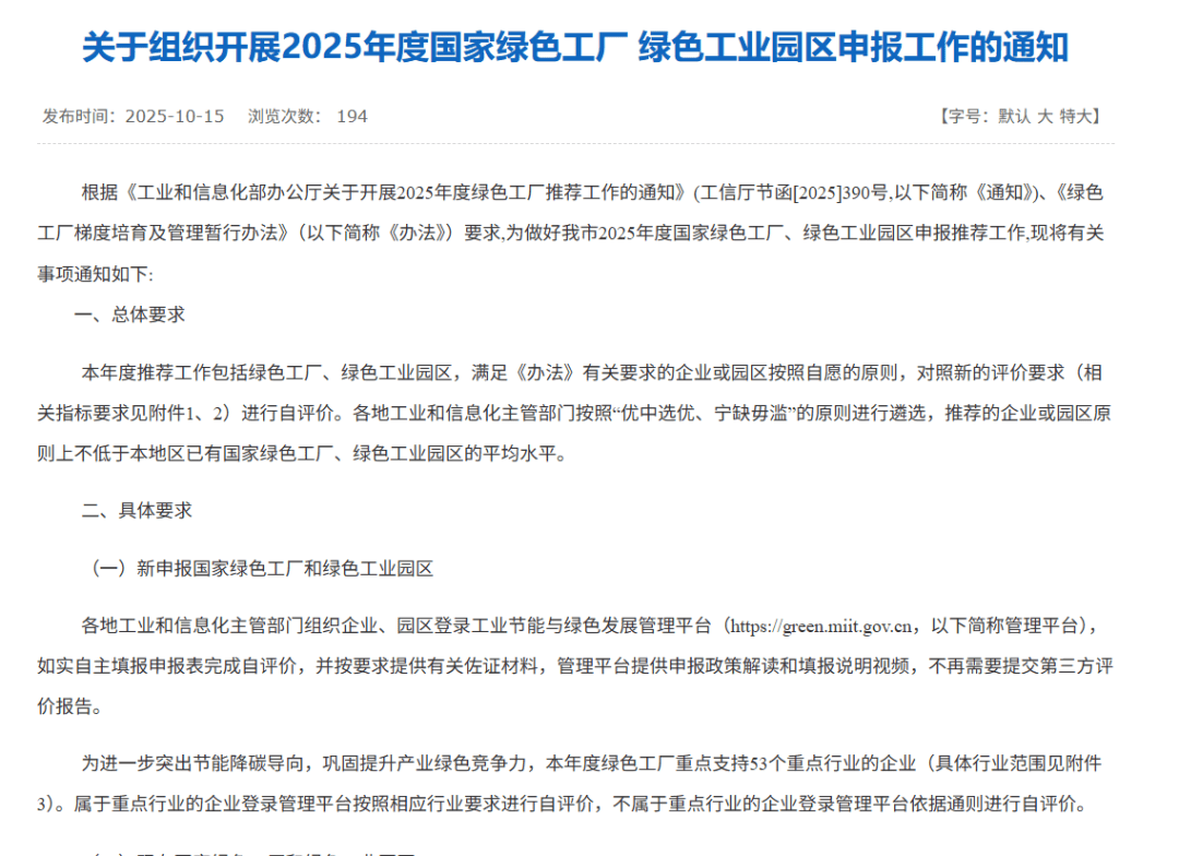 2025綠色工廠綠色工業(yè)園區(qū)<b class='flag-5'>申報</b>：安科瑞微電網(wǎng)能效管理方案從數(shù)據(jù)支撐到協(xié)同管控的綠色通道