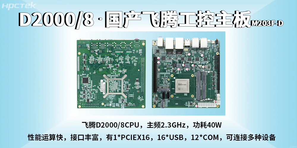 國產工控主板：<b class='flag-5'>助力</b>智能<b class='flag-5'>金融</b>終端高效平穩(wěn)運行