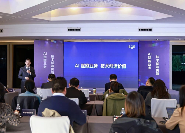 BOE（京東方）“煥新2026”年終媒體智享會首站落地上海 AI煥新重塑顯示行業(yè)新范式