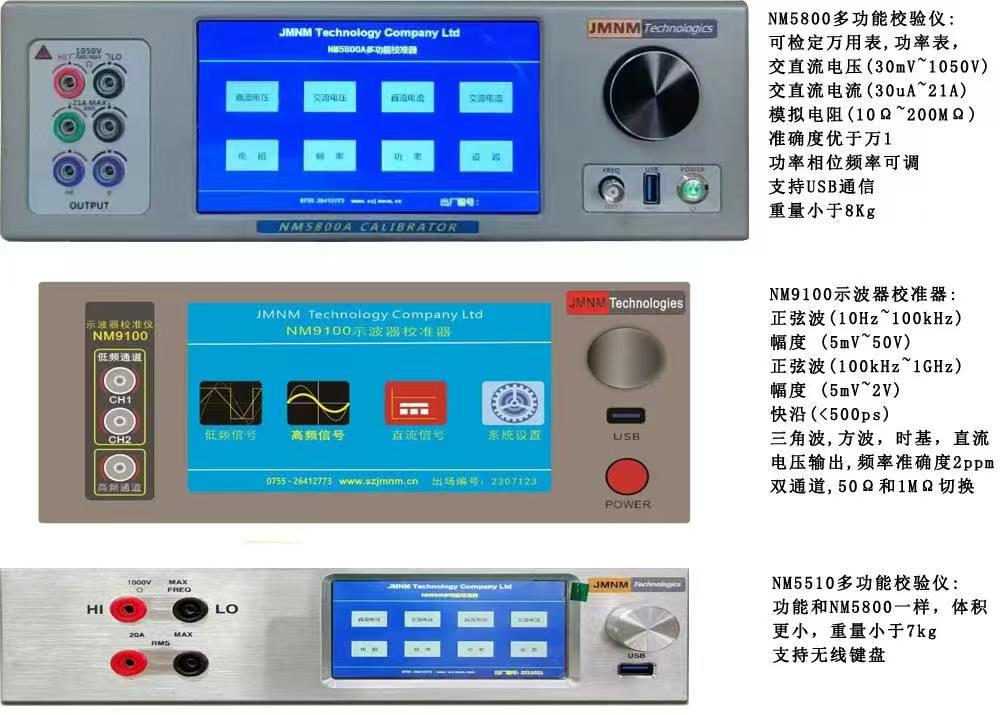 NM5500多功能校驗儀-示波器校驗儀-深圳市珈瑪納米技術(shù)有限公司