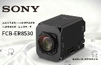 Sony <b class='flag-5'>FCB-CR8530</b>：4K超高清分辨率+快速自動聚焦賦能安防