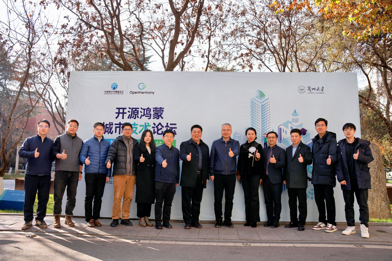 <b class='flag-5'>開源</b><b class='flag-5'>鴻蒙城市</b><b class='flag-5'>技術</b>論壇——蘭州<b class='flag-5'>站</b><b class='flag-5'>圓滿</b>舉辦
