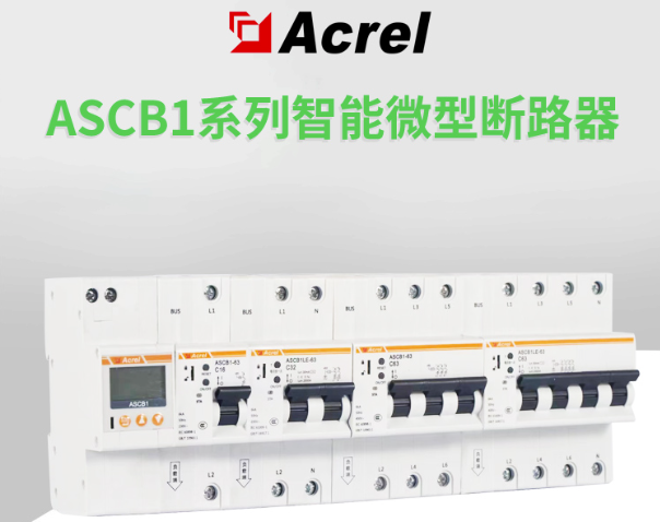 帶計量功能<b class='flag-5'>智能</b>漏電檢測<b class='flag-5'>斷路器</b>/<b class='flag-5'>智慧</b><b class='flag-5'>空開</b>/物聯(lián)網(wǎng)<b class='flag-5'>空開</b>