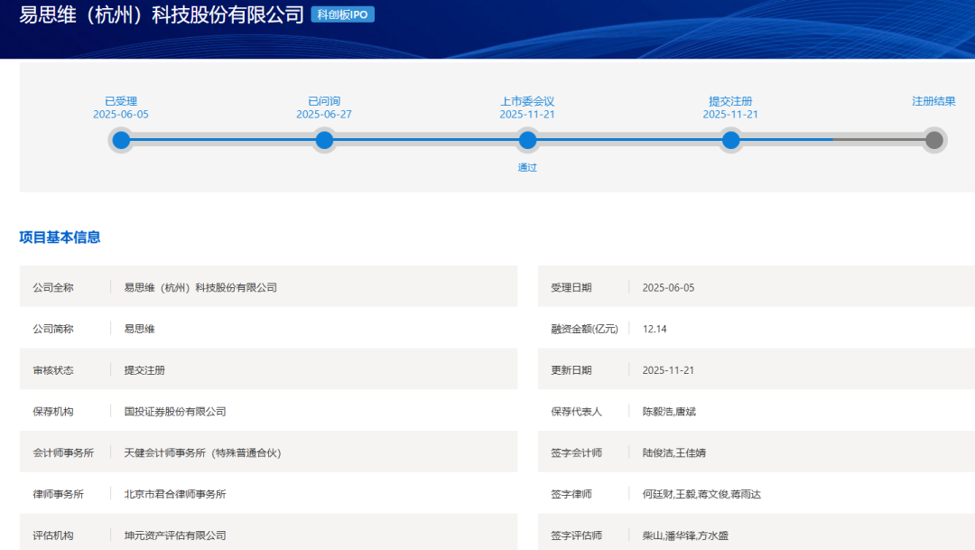 27億<b class='flag-5'>元</b>估值，天津大學(xué)精儀系校友的傳感器公司易思維科，科創(chuàng)板<b class='flag-5'>IPO</b>過(guò)會(huì)