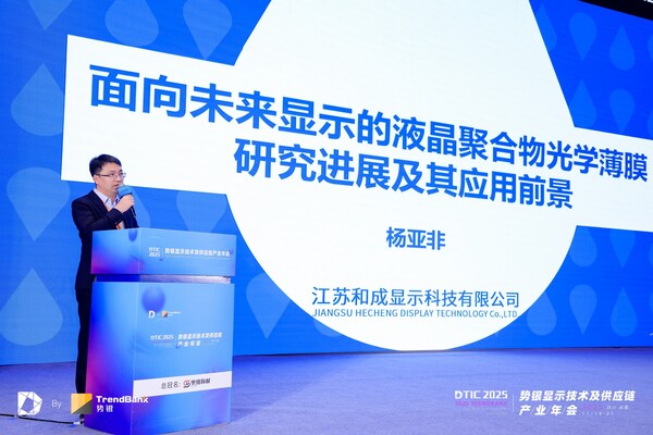 液晶<b class='flag-5'>聚合物</b>光學(xué)<b class='flag-5'>薄膜</b>：和成顯示助力新一代顯示技術(shù)躍遷