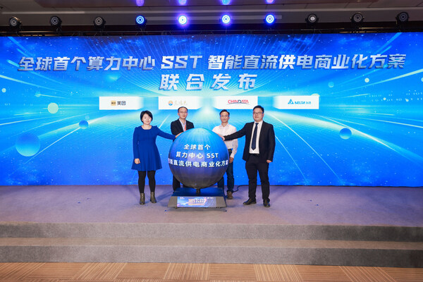 全球首發(fā)！算力中心 SST 智能直流供電商業(yè)化方案