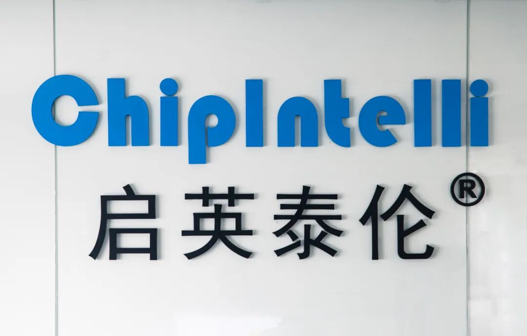 启英泰伦