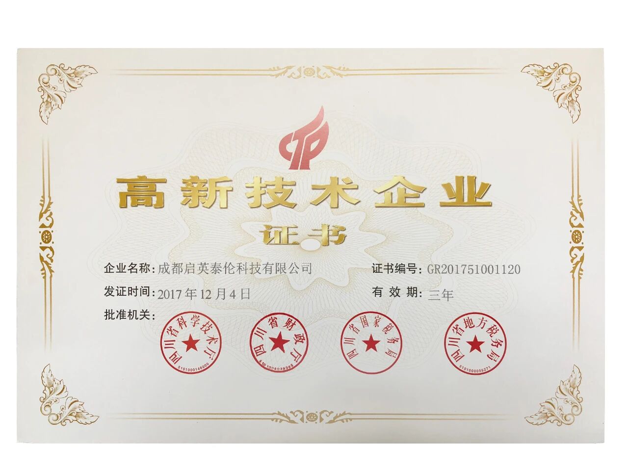 启英泰伦