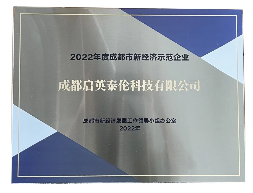 启英泰伦