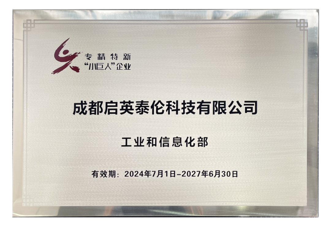启英泰伦