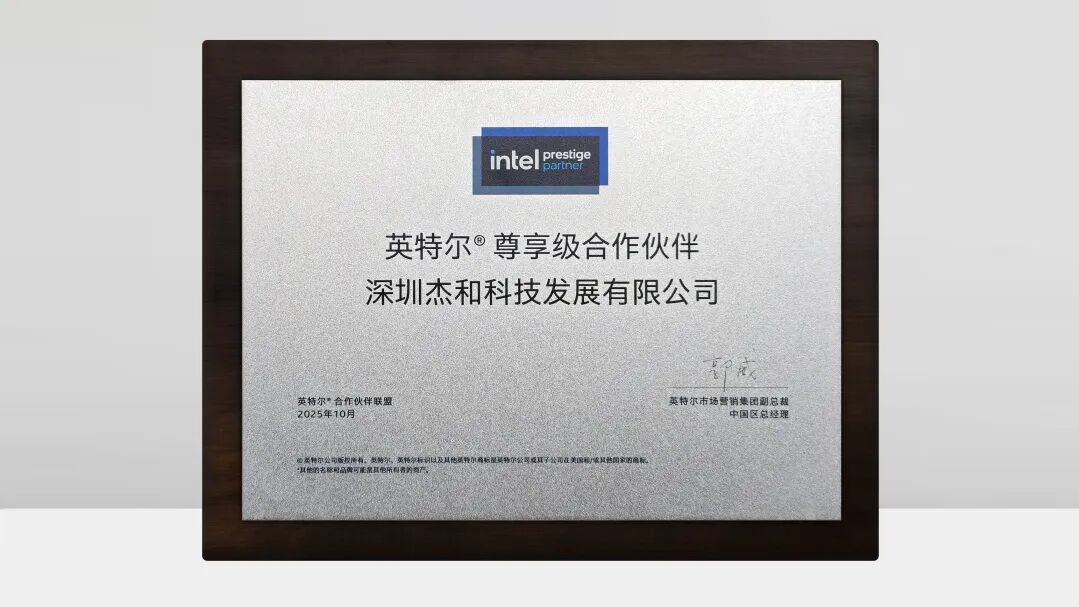 英特尔