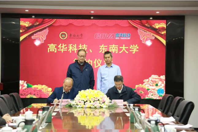 高华科技与东南大学机器人传感与控制技术研究所签署产学研合作协议