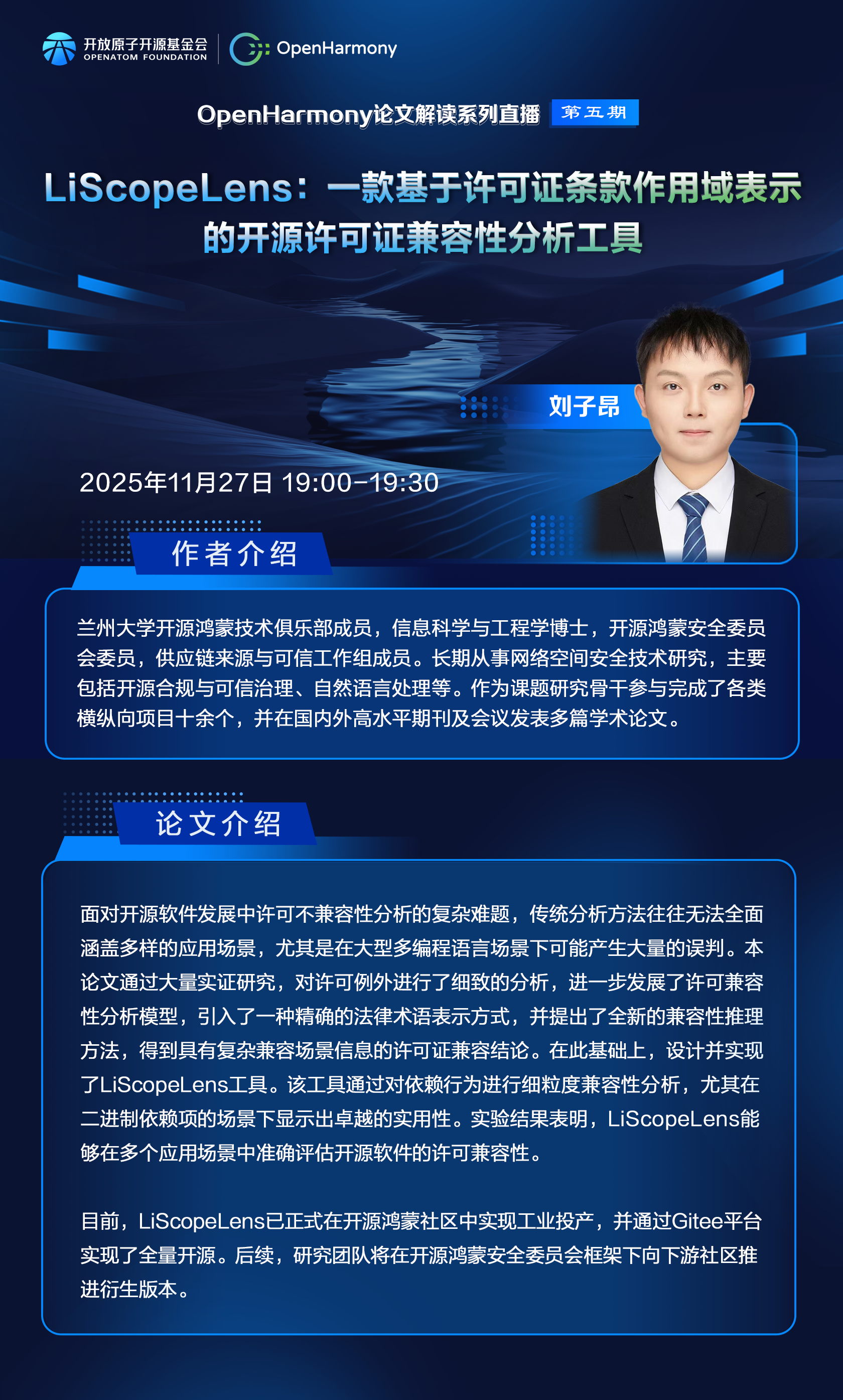 OpenHarmony論文解讀系列直播第五期