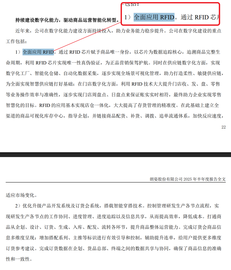 從“制造”到“智造”：RFID如何重塑服飾零售競(jìng)爭(zhēng)力?