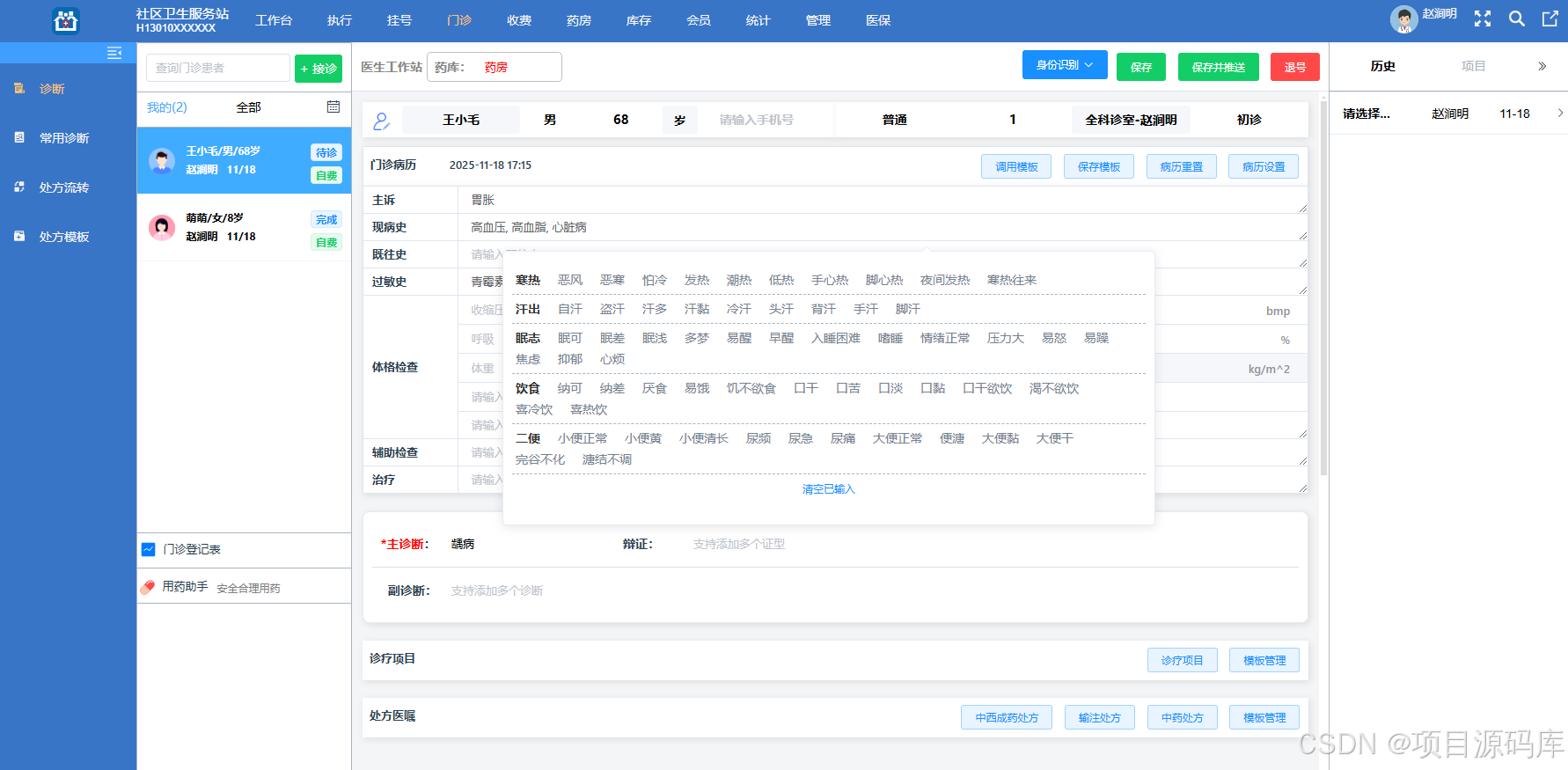 如何使用<b class='flag-5'>SpringBoot</b>、Vue2.0、MySQL開發(fā)一套云診所系統(tǒng)？