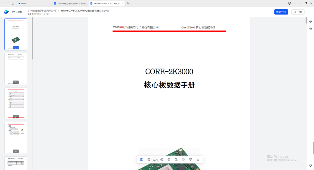 核心板