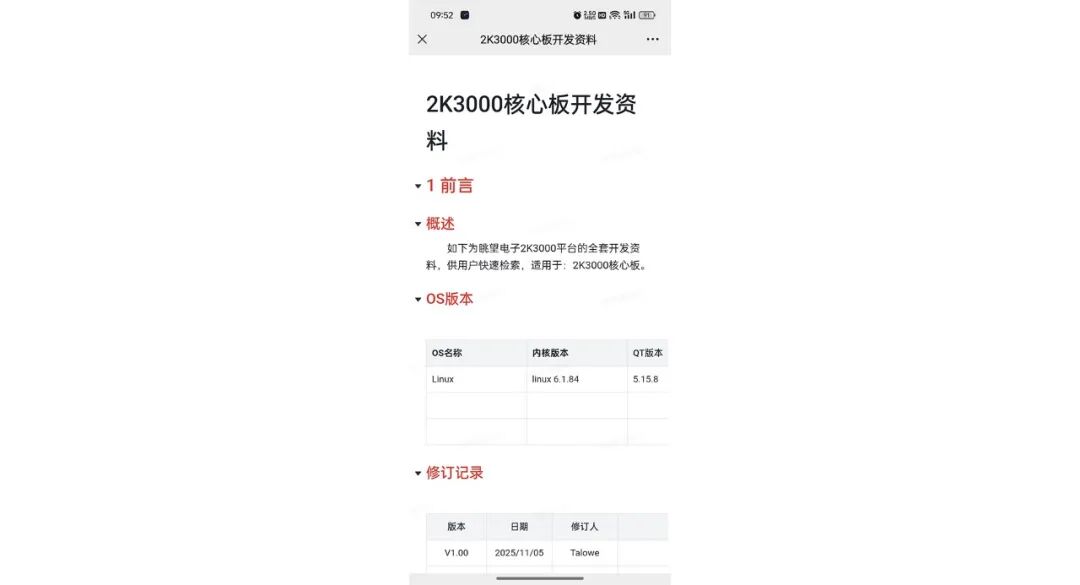 核心板