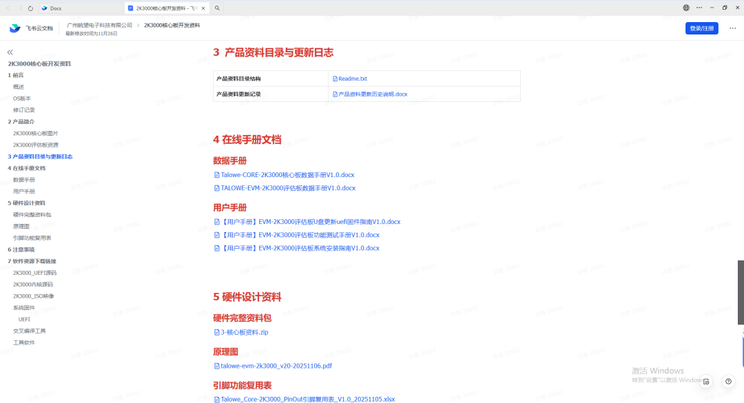 核心板