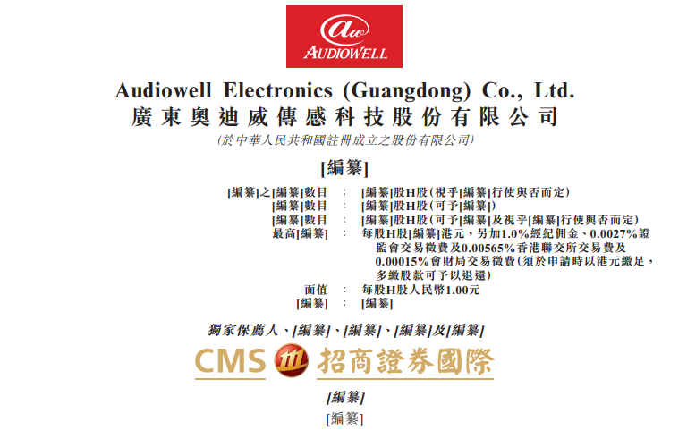 中國第一的汽車超聲波傳感<b class='flag-5'>器</b>公司<b class='flag-5'>奧迪</b><b class='flag-5'>威</b>，IPO