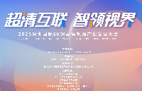 超高清產(chǎn)業(yè)，集體打響電視的翻身仗