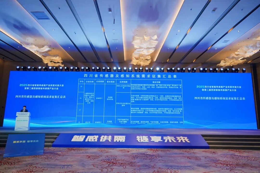 智能传感器