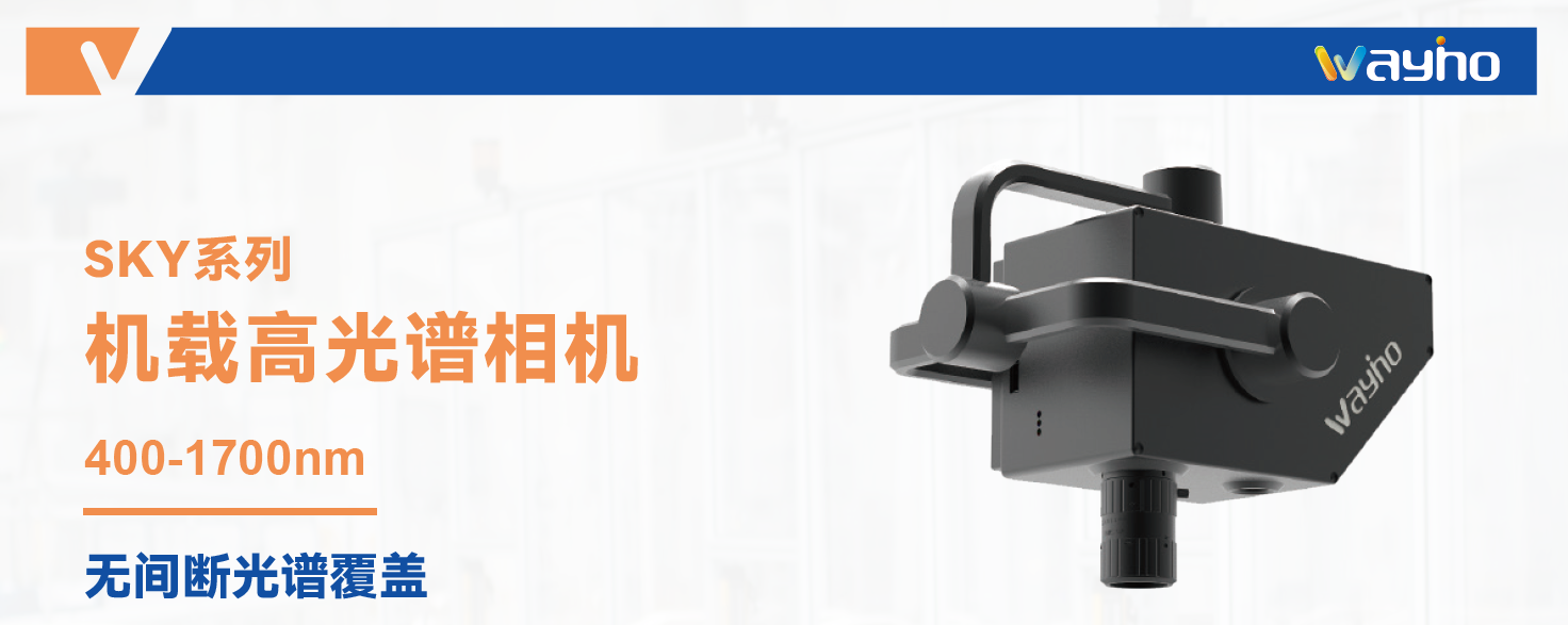 天空之眼，守護(hù)碧水清流：機(jī)載高光譜成像系統(tǒng)<b class='flag-5'>在</b>河流<b class='flag-5'>水環(huán)境</b>監(jiān)測(cè)<b class='flag-5'>中</b>的應(yīng)用