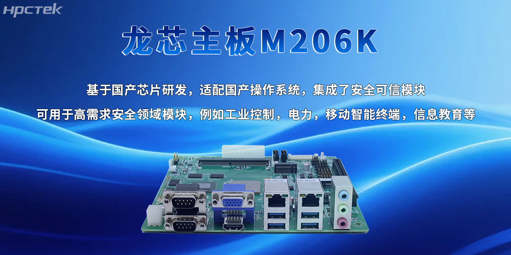 <b class='flag-5'>物</b><b class='flag-5'>联网</b>+<b class='flag-5'>工业</b>互联：龙芯2K2000<b class='flag-5'>工控</b>主板的硬核赋能