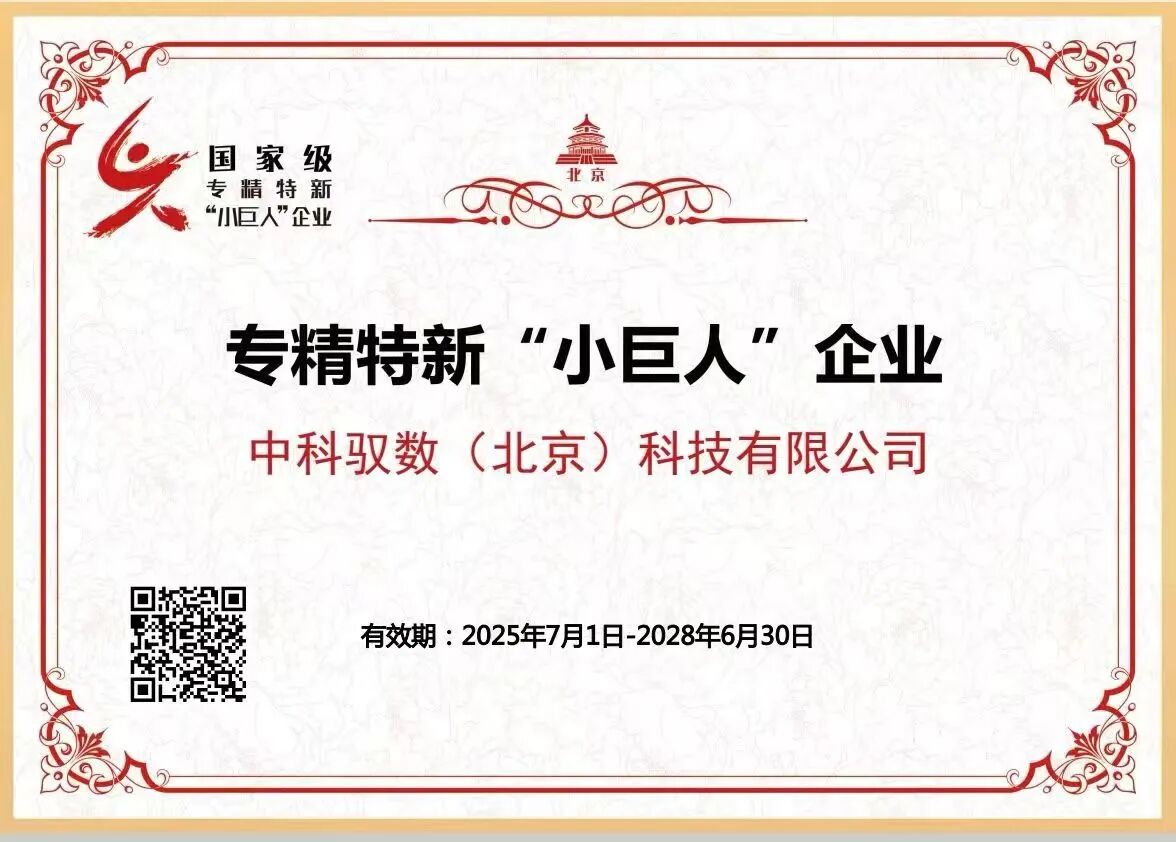 蟬聯(lián)<b class='flag-5'>國(guó)家級(jí)</b> 專精特新“小巨人” DPU 國(guó)產(chǎn)標(biāo)桿再獲認(rèn)證！