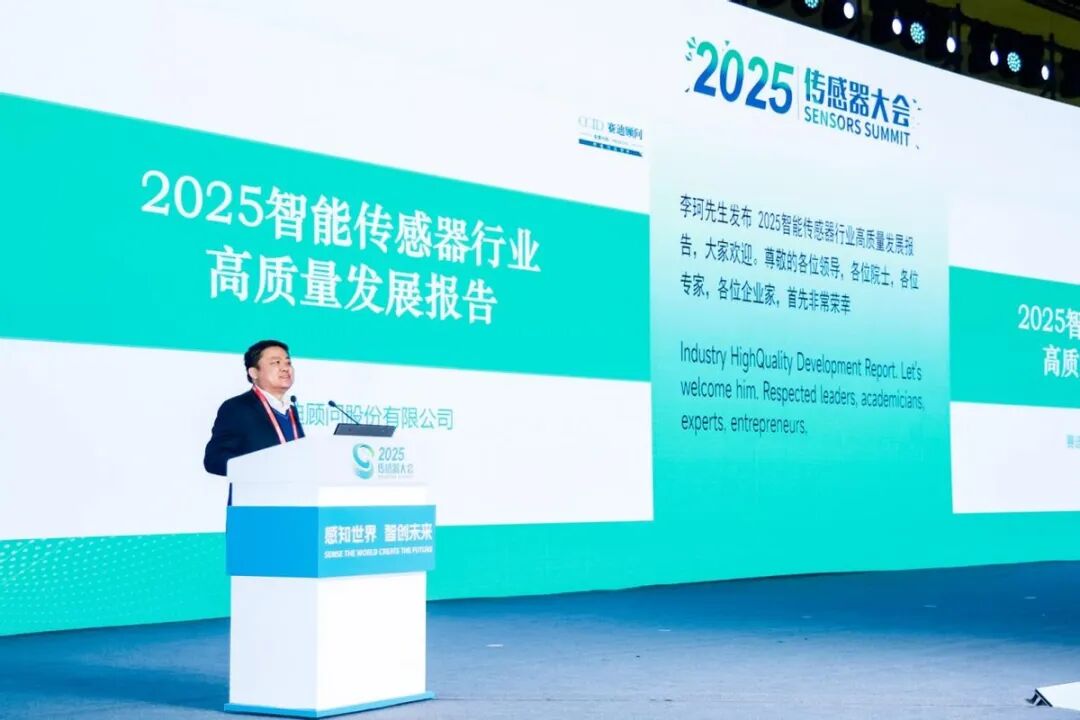 2025年中国<b class='flag-5'>传感器</b>新锐企业20强&amp;10大园区<b class='flag-5'>名单</b>公布（<b class='flag-5'>附</b><b class='flag-5'>全名单</b>）