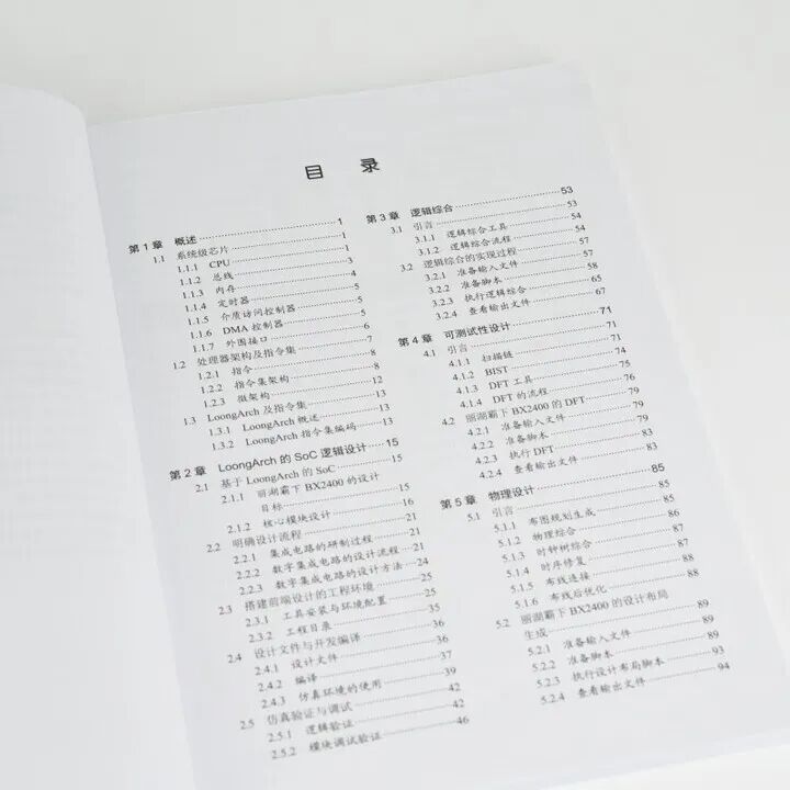 龙芯