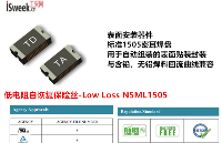 专为USB3.1Gen2设计的低电阻自恢复保险丝-Low Loss NSML1505