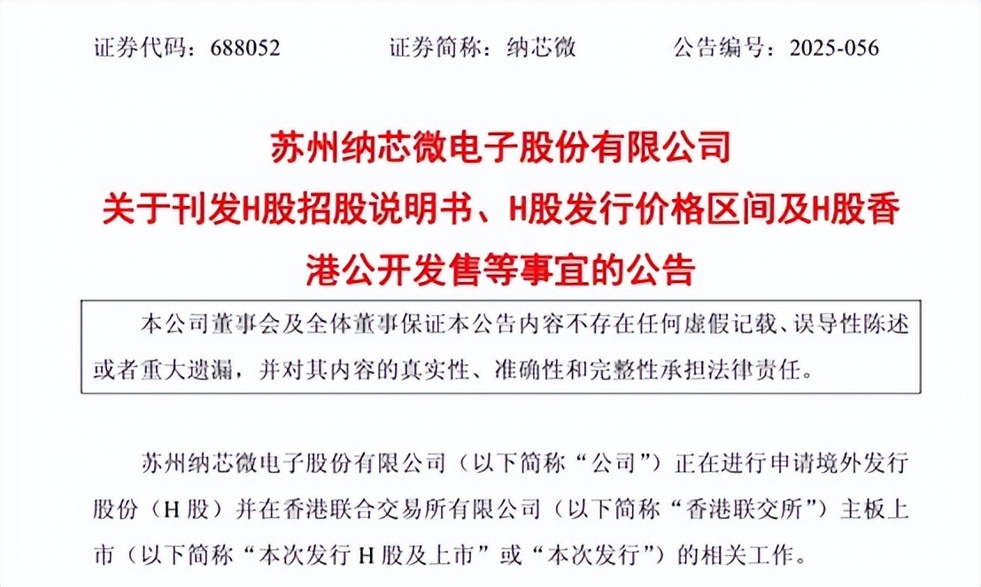 <b class='flag-5'>营</b><b class='flag-5'>收</b>大涨但仍亏损，纳芯微为何赴港<b class='flag-5'>IPO</b>？