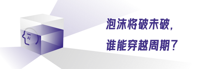 AI泡沫什么时候破？