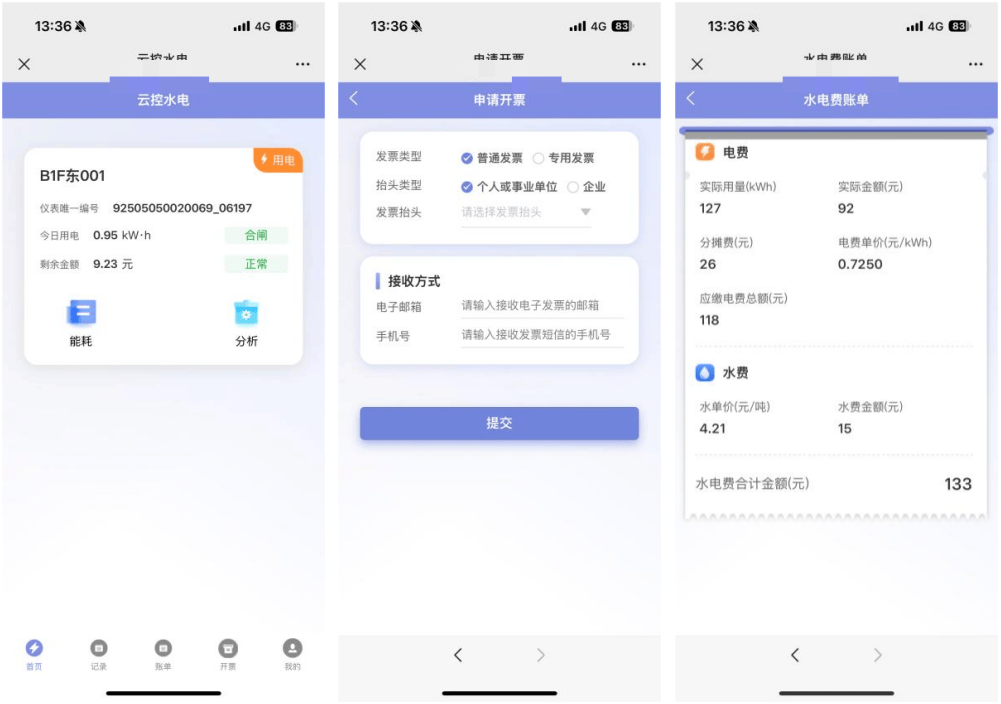 能源管理