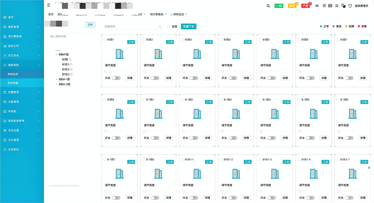 能源管理