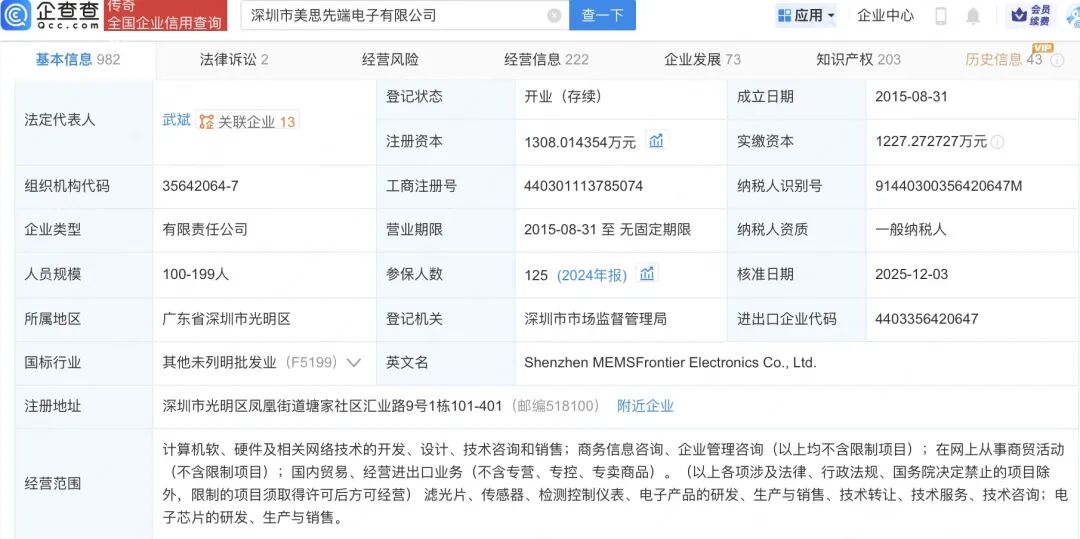和而泰入股传感器与精密光学研发商美思先端