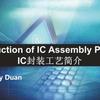 IC封装